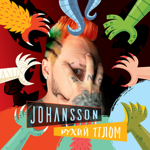 Рухай тілом