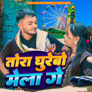 Tora Ghurebo Mela Ge