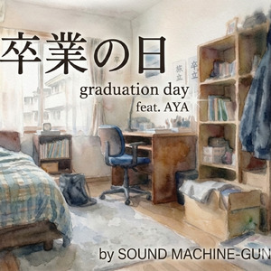 卒業の日 (feat. VOCALOID AYA)