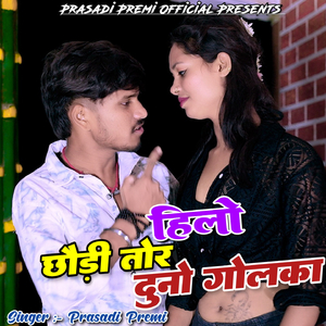 Hilo Chhori Tor Duwo Golka