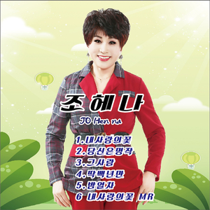 당신은 명작 (Cover Ver.)