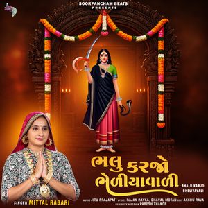 Bhalu Karjo Bheliyavali