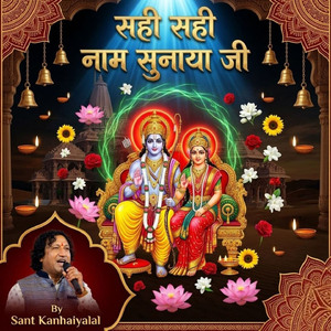 सही सही नाम सुनाया जी