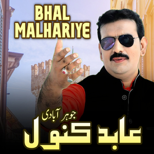 Bhal Malhariye