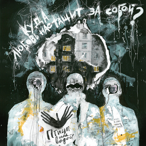 Не возвращаясь