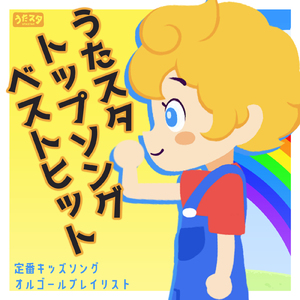 エビカニクス (Cover) [Instrumental] [Orgel ver.]