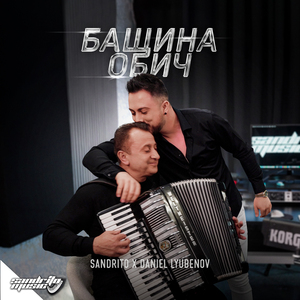 Бащина обич