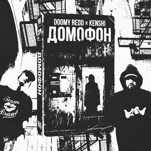 Домофон