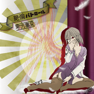 (新)ロマンティック