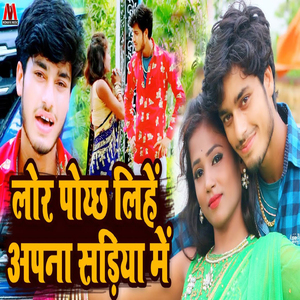 Lor Pochiya Lihe Apna Sariya Me