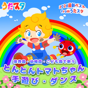 大きな古時計 (キッズソングカバー) [「NHK みんなのうた」より]