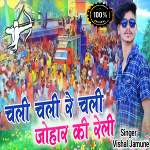 Chali Chali Re Johar Ki Reli