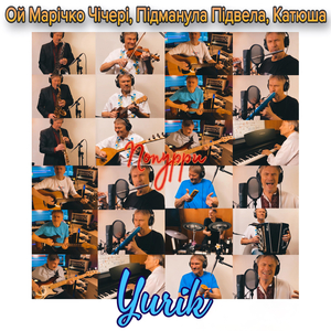 Ой Марiчко чiчерi, Пiдманула Пiдвела, Катюша. Попурри