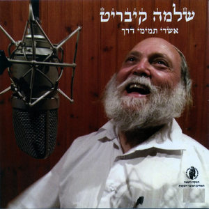 השיבה שופטנו