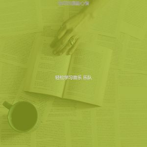 温和深度聚焦梦想