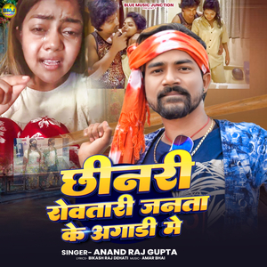 Chhinari Rowatari Janta Ke Agadi Me