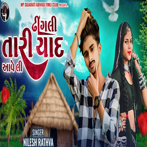 Dhingli Taari Yaad Aave Li