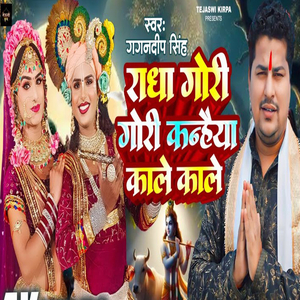 Radha Gori Gori Kanhaiya Kale Kale