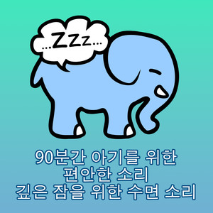 90 Minutes Womb Sounds (Baby-Einschlafhilfe), Pt. 10 [New Version for Phones]