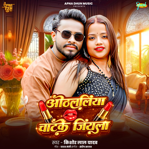 Othalaliya Chatke Jiyala