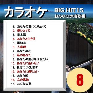 あなたの妻と呼ばれたい