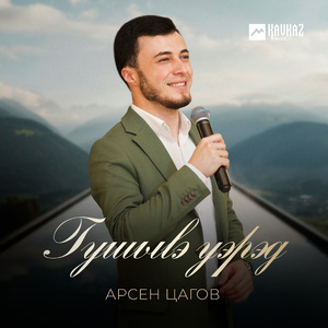 Гушыlэ уэрэд