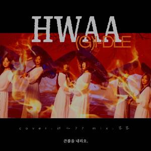 HWAA（火花）（翻自 女娃）