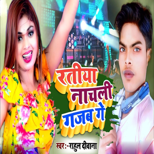 Ratiya Nachali Gajab Ge