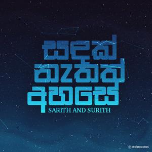 Sandak Nathath Ahase