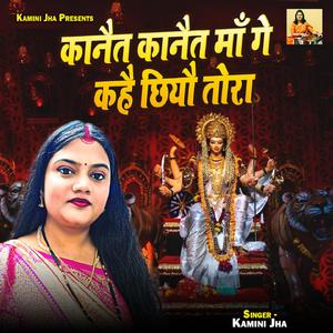 Kanait Kanait Maa Ge Kahai Chhiyau Tora