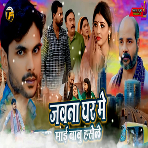 Javna Ghar Me Mai Babu Hasele