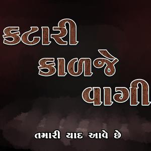 Katari Kalje Vaagi ll Sad Song Ghayal Song Vishal Dan Gadhvi
