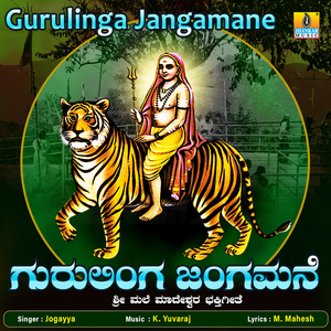 Gurulinga Jangamane