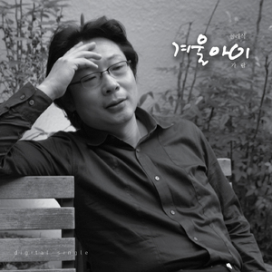 겨울아이(Nacida en invierno)