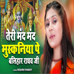 Teri Mand Mand Muskaniya Pe Balihar Raghav Ji