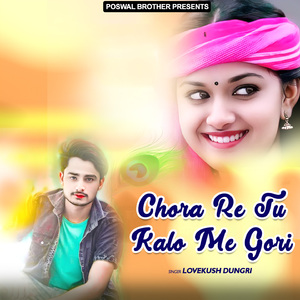 Chora Mhara Sapna Me Aavo