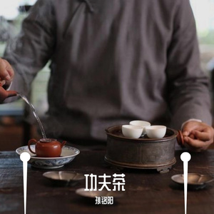 功夫茶