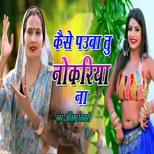 Kaise Pauba Tu Nokariya Na