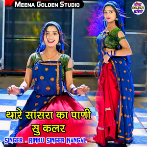 Thare Sasra Ka Pani Su Colour