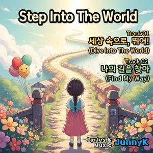 세상 속으로, 뛰어! (Dive Into The World)