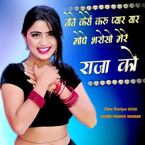 Tote Kaise Karu Pyar Yaar Mope Bharoso Mere Raja Ko