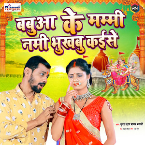 Babua Ke Mummy Nami Bhukhabu Kaise