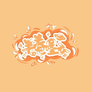 她会为你描下万千星云