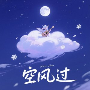 空风过