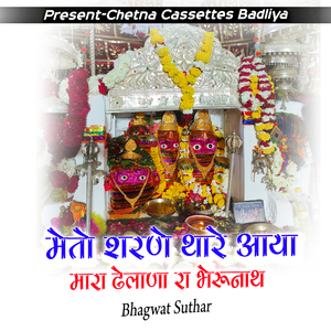 Meto Sharane Thare Aaya Mara Dhelana Ra Bherunath