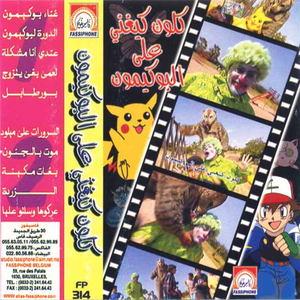 Ghina' Pokemon