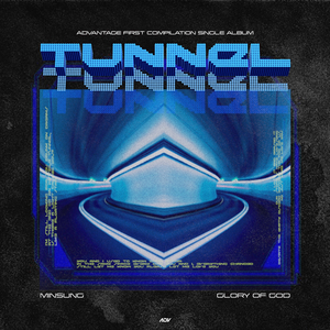 터널 (Tunnel)