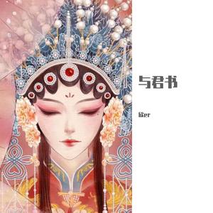 加油，武汉（翻自 杜雨）