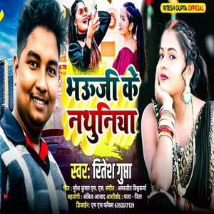 Bhauji Ke Nathuniya (Amarjeet Vishwakarma)