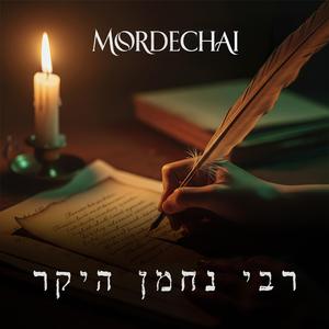 רבי נחמן היקר